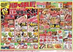 東村山市でのいなげやのカタログ | 現在の特別プロモーション | 2025-10-01T00:00:00.000Z - 2025-10-05T00:00:00.000Z