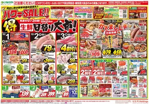 志木市でのいなげやのカタログ | 割引とプロモーション | 2025-10-01T00:00:00.000Z - 2025-10-05T00:00:00.000Z