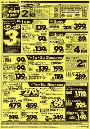 志木市でのいなげやのカタログ | あなたのための私たちの最高の取引 | 2025-10-01T00:00:00.000Z - 2025-10-07T00:00:00.000Z