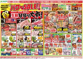 志木市でのいなげやのカタログ | 私たちの最高の掘り出し物 | 2025-10-01T00:00:00.000Z - 2025-10-05T00:00:00.000Z