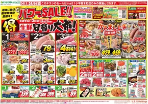 志木市でのいなげやのカタログ | あなたのための特別オファー | 2025-10-01T00:00:00.000Z - 2025-10-05T00:00:00.000Z