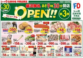 排他的な掘り出し物