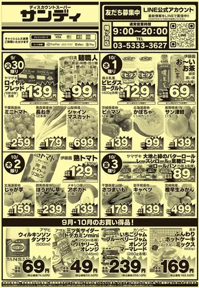 サンディのカタログ | すべてのお客様のための素晴らしいオファー | 2025-09-30T00:00:00.000Z - 2025-10-14T00:00:00.000Z