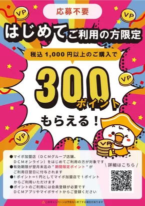 青森市でのサンワドーのカタログ | サンワドー チラシ | 2025-09-29T00:00:00.000Z - 2025-12-30T00:00:00.000Z