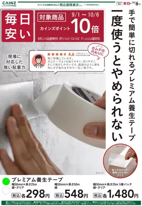 プレミアム養生テープ