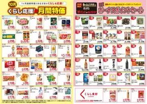 豊島区でのサミットのカタログ | 10月1日(水)-10月31日(金)号 | 2025-09-30T00:00:00.000Z - 2025-10-31T00:00:00.000Z