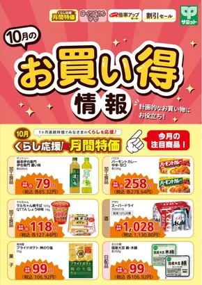 豊島区でのサミットのカタログ | 私たちのお客様のための排他的な取引 | 2025-09-30T00:00:00.000Z - 2025-10-31T00:00:00.000Z