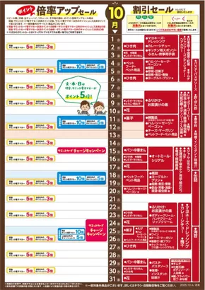 豊島区でのサミットのカタログ | 現在の取引とオファー | 2025-09-30T00:00:00.000Z - 2025-10-31T00:00:00.000Z