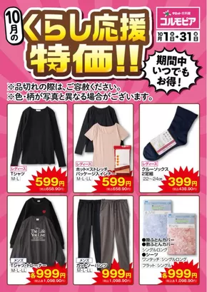 豊島区でのサミットのカタログ | トップディールと割引 | 2025-09-30T00:00:00.000Z - 2025-10-31T00:00:00.000Z