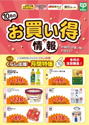 豊島区でのサミットのカタログ | すべての人のための魅力的な特別オファー | 2025-09-30T00:00:00.000Z - 2025-10-31T00:00:00.000Z