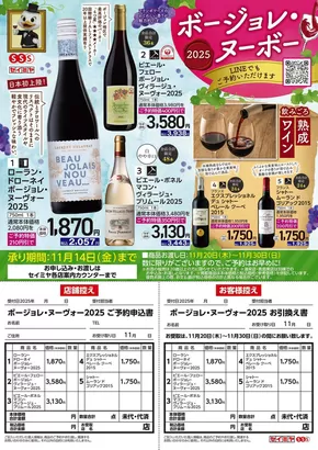 香取郡でのセイミヤのカタログ | セイミヤ チラシ | 2025-10-01T00:00:00.000Z - 2025-11-14T00:00:00.000Z