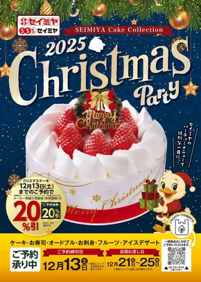 香取郡でのセイミヤのカタログ | 現在の掘り出し物とオファー | 2025-10-01T00:00:00.000Z - 2025-12-13T00:00:00.000Z