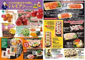 いちやまマートのカタログ | 割引とプロモーション | 2025-10-01T00:00:00.000Z - 2025-10-31T00:00:00.000Z