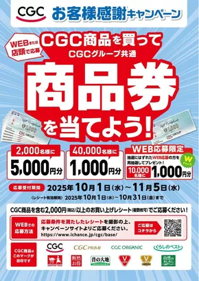 ヨシヅヤのカタログ | 発見するための新しいオファー | 2025-10-01T00:00:00.000Z - 2025-10-31T00:00:00.000Z
