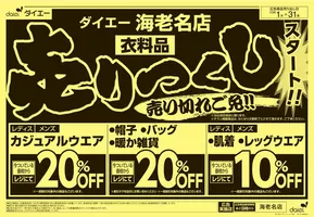 横浜市でのダイエーのカタログ | 選ばれた製品の素晴らしい割引 | 2025-09-30T00:00:00.000Z - 2025-10-31T00:00:00.000Z