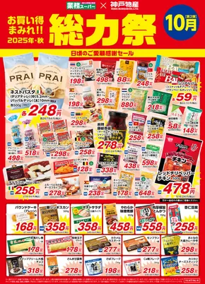 河内長野市での業務スーパーのカタログ | 割引とプロモーション | 2025-10-01T00:00:00.000Z - 2025-10-15T00:00:00.000Z