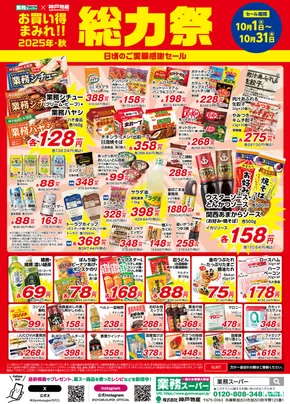 魅力的なオファーを発見する
