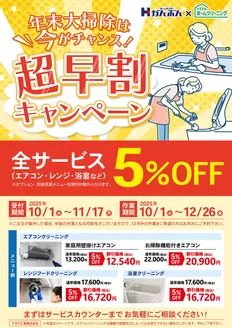 上北郡でのホームセンターかんぶんのカタログ | ホームセンターかんぶん チラシ | 2025-10-01T00:00:00.000Z - 2025-11-17T00:00:00.000Z