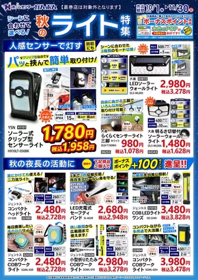 北九州市でのホームセンターかんぶんのカタログ | あなたのための私たちの最高のオファー | 2025-10-01T00:00:00.000Z - 2025-11-30T00:00:00.000Z