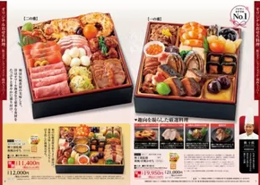 イズミヤのカタログ | 2026年おせち料理ご予約承り12月22日（月）午後6時まで | 2025-10-01T00:00:00.000Z - 2025-12-22T00:00:00.000Z