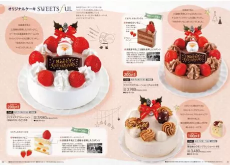 西宮市でのイズミヤのカタログ | 2025クリスマスケーキ　ご予約承りは12月15日（月）午後6時まで | 2025-10-01T00:00:00.000Z - 2025-12-15T00:00:00.000Z