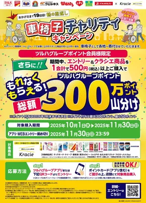 東京都中央区でのくすりの福太郎のカタログ | 現在の取引とオファー | 2025-09-30T00:00:00.000Z - 2025-11-30T00:00:00.000Z