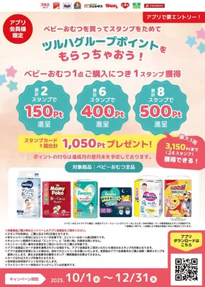 東京都中央区でのくすりの福太郎のカタログ | 現在の掘り出し物とオファー | 2025-09-30T00:00:00.000Z - 2025-12-31T00:00:00.000Z