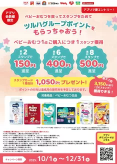 船橋市でのくすりの福太郎のカタログ | 現在の掘り出し物とオファー | 2025-09-30T00:00:00.000Z - 2025-12-31T00:00:00.000Z