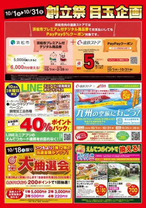 フードワンのカタログ | あなたのための私たちの最高のオファー | 2025-10-01T00:00:00.000Z - 2025-10-31T00:00:00.000Z