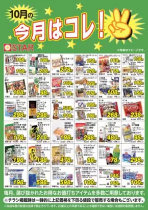 大津市でのスターのカタログ | あなたのための私たちの最高のオファー | 2025-09-29T00:00:00.000Z - 2025-10-31T00:00:00.000Z