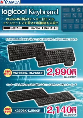 神戸市でのヤマダ電機のカタログ | 発見するための新しいオファー | 2025-09-30T00:00:00.000Z - 2025-10-31T00:00:00.000Z