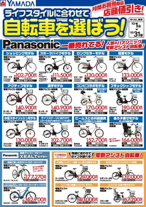 尼崎市でのヤマダ電機のカタログ | 私たちの最高の掘り出し物 | 2025-09-30T00:00:00.000Z - 2025-10-31T00:00:00.000Z