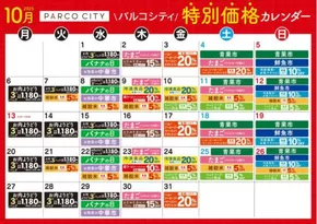 サンエーのカタログ | すべての掘り出し物ハンターのためのトップオファー | 2025-10-01T00:00:00.000Z - 2025-10-31T00:00:00.000Z