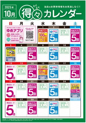 ユアーズ・丸和のカタログ | 排他的な取引と掘り出し物 | 2025-09-30T00:00:00.000Z - 2025-10-31T00:00:00.000Z