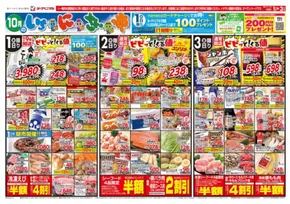 熊本市でのヨークベニマルのカタログ | 割引とプロモーション | 2025-10-01T00:00:00.000Z - 2025-10-03T00:00:00.000Z