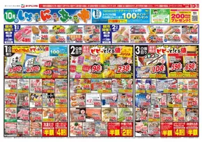 糸島市でのヨークベニマルのカタログ | あなたのための私たちの最高の取引 | 2025-10-01T00:00:00.000Z - 2025-10-03T00:00:00.000Z