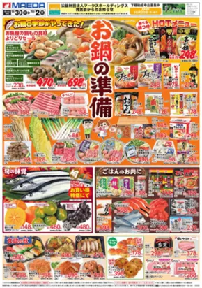 三沢市でのマエダのカタログ | 割引とプロモーション | 2025-10-01T00:00:00.000Z - 2025-10-15T00:00:00.000Z