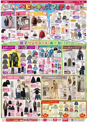 弘前市でのファッションセンターしまむらのカタログ | あなたのための私たちの最高のオファー | 2025-10-01T00:00:00.000Z - 2025-10-05T00:00:00.000Z