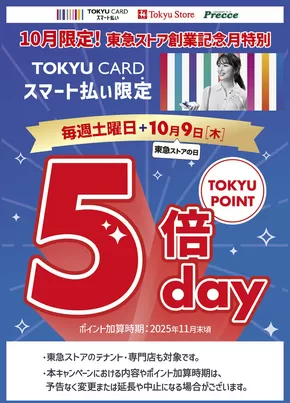 東急ストア チラシ