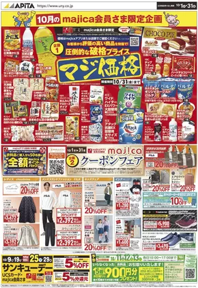 稲沢市でのアピタのカタログ | 現在の特別プロモーション | 2025-09-30T00:00:00.000Z - 2025-10-31T00:00:00.000Z