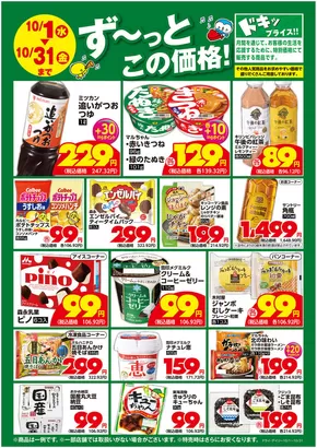 倹約家のためのトップオファー
