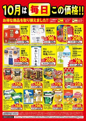 墨田区でのカスミのカタログ | あなたのための私たちの最高の取引 | 2025-10-01T00:00:00.000Z - 2025-10-31T00:00:00.000Z