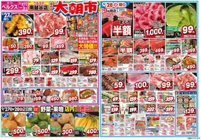 さいたま市でのベルクスのカタログ | 掘り出し物ハンターのための素晴らしいオファー | 2025-10-01T00:00:00.000Z - 2025-10-15T00:00:00.000Z