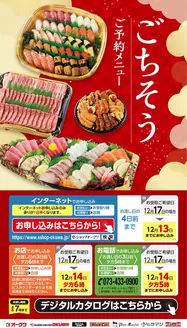 掛川市でのオークワのカタログ | トップディールと割引 | 2025-10-01T00:00:00.000Z - 2025-12-31T00:00:00.000Z