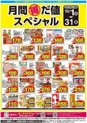 プライスカットのカタログ | 掘り出し物ハンターのための素晴らしいオファー | 2025-09-30T00:00:00.000Z - 2025-10-31T00:00:00.000Z