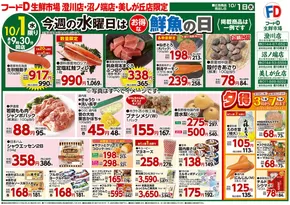 フードDのカタログ | 発見するための新しいオファー | 2025-09-30T00:00:00.000Z - 2025-10-03T00:00:00.000Z