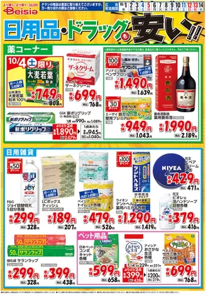 加須市でのベイシアのカタログ | 10/1号 日用品・ドラッグも安い！！ | 2025-10-01T00:00:00.000Z - 2025-10-14T00:00:00.000Z