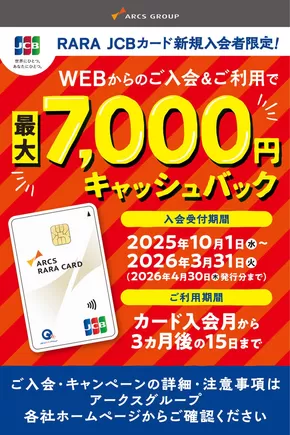 オータニのカタログ | WEBからのご入会&ご利用で最大7,000円キャッシュバック | 2025-09-30T00:00:00.000Z - 2026-03-31T00:00:00.000Z
