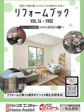 ジャンボエンチョーのカタログ | 私たちのお客様のための排他的な取引 | 2025-10-01T00:00:00.000Z - 2025-10-15T00:00:00.000Z