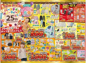 バースデイ チラシ